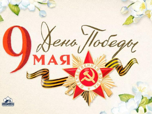 Поздравляем!