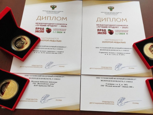 Лауреатом международного конкурса «Лучший продукт – 2024» стало ООО «Сухонский молочный комбинат»
