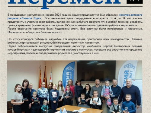 Перый в этом году номер корпоративной газеты Сухонского молочного комбината "Вестник перемен"