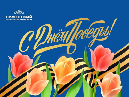 9 Мая — священная и дорогая для каждого из нас дата